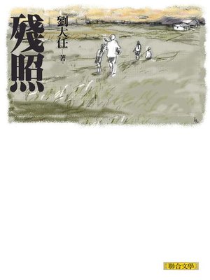 cover image of 殘照